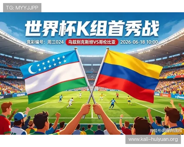 2026世界杯民主刚果对阵乌兹别克斯坦比赛交手纪录及赛前预测分析 2026世界杯民主刚果对阵乌兹别克斯坦比赛交手纪录及赛前预测分析