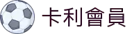 卡利會員 - (中国)辽宁卡利會員文化传媒公司欢迎您娱乐体验